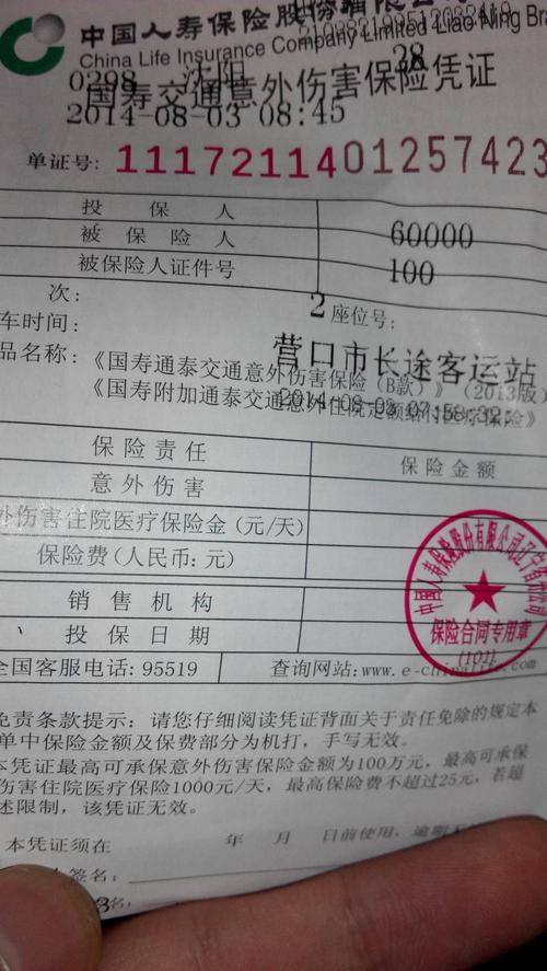 平安一年期交通意外险的好处或者说优势是什么? 平安一年期交通意外险的好处或者说优势是什么?