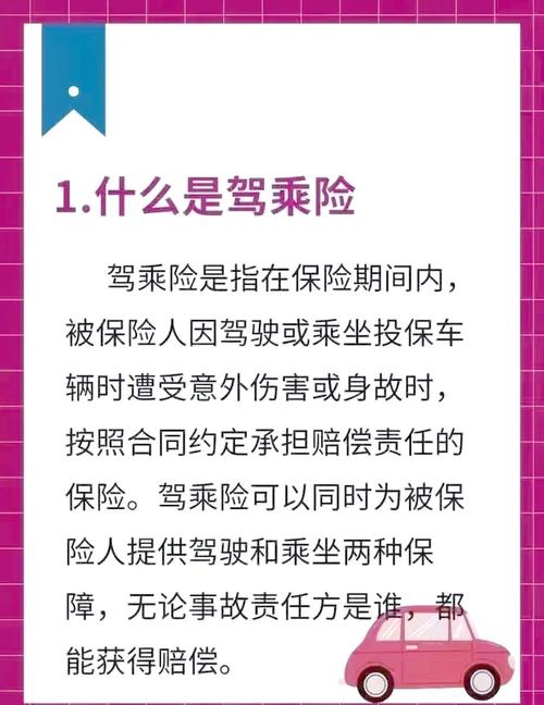 为什么保险业务员不建议我同时买车上人员责任险和驾乘险了?_百度...