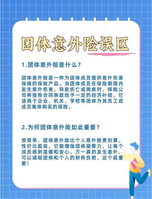 人保团险是什么意思 人保团险是什么意思