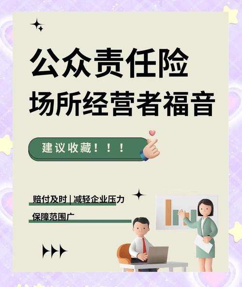 公共责任险怎么买?