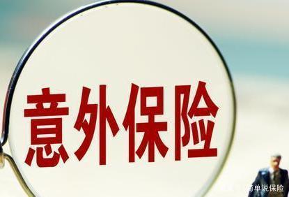 意健险是什么意思?