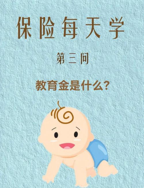 教育险有必要买吗 教育险有哪些优势