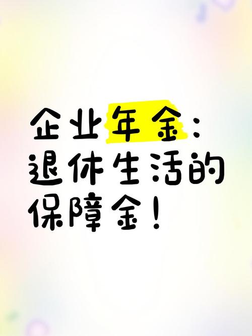 年金是什么意思 年金是什么意思
