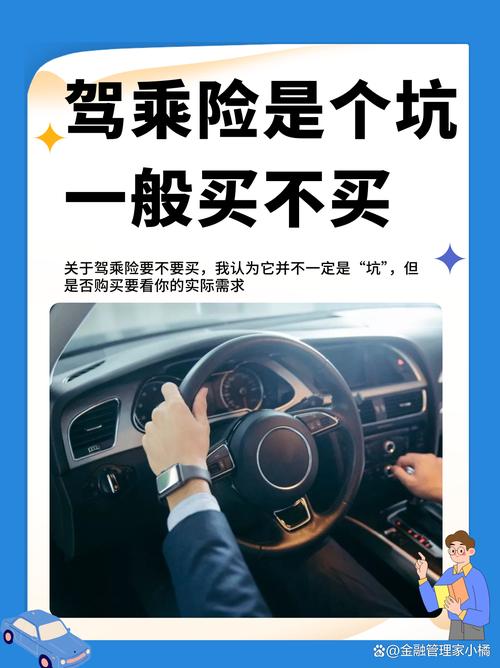 全车驾乘险什么意思?什么是驾乘险?