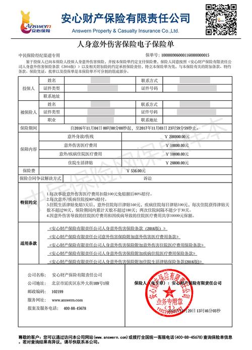中国人保保单查询官网入口