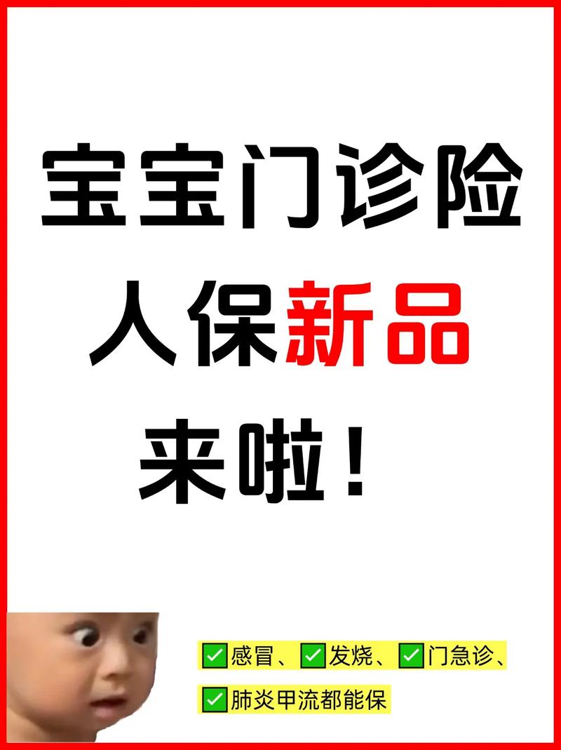 支付宝上的门诊险包含哪些具体项目?