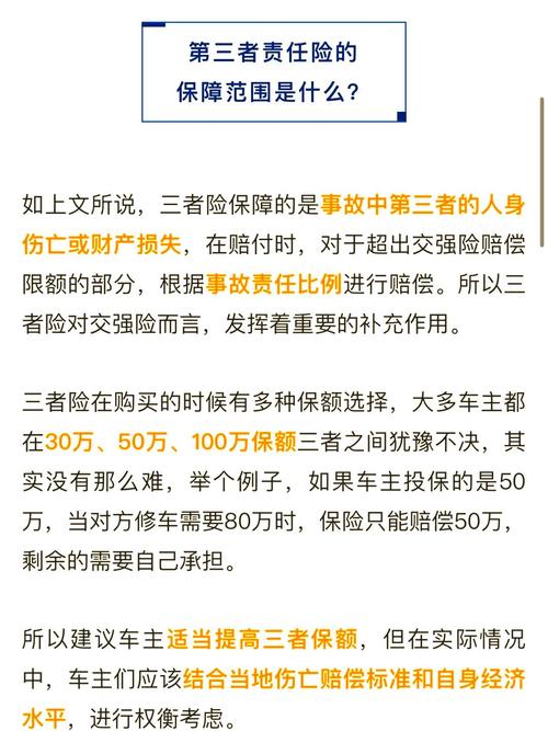 车险第三者责任险买多少