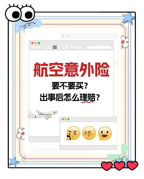 航空意外险多少钱?