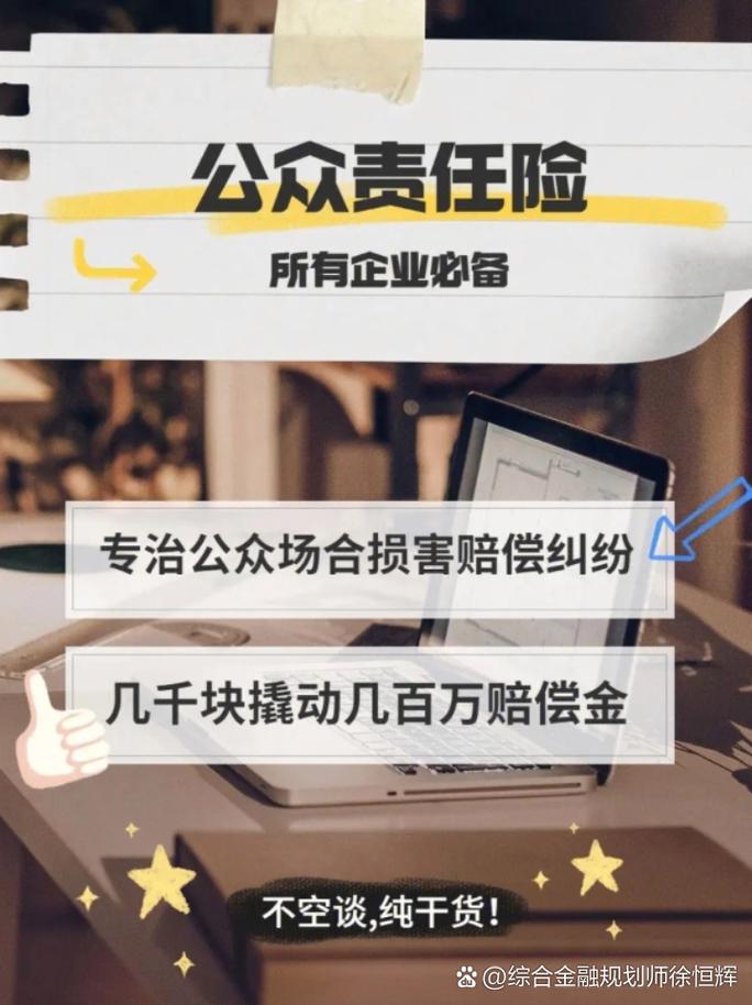 酒店购买公众责任险费用多少