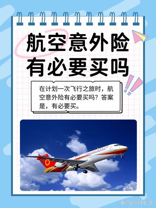 中国人保千万航空意外险多少钱,怎么报销