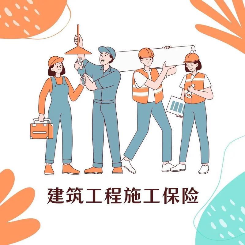 建工险是什么意思