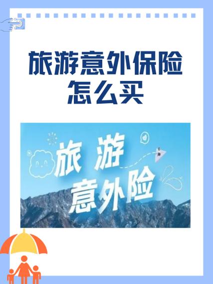 微信如何购买境内旅行保险
