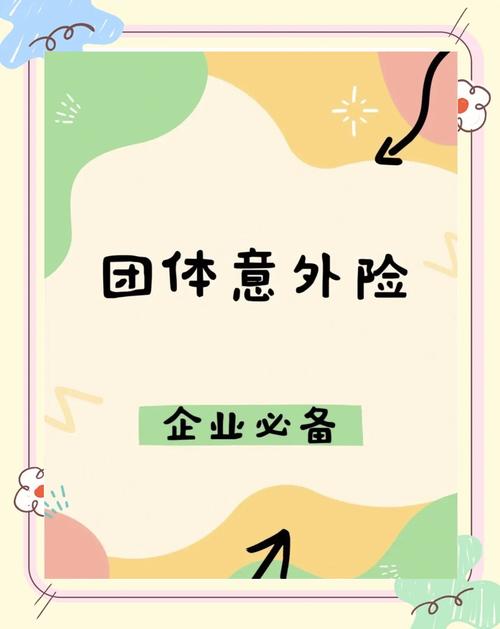 公司为员工买意外险,赔偿归公司还是个人