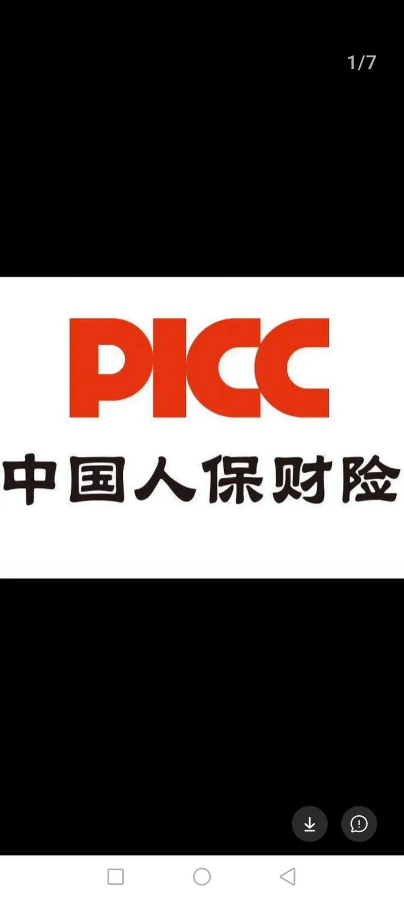 人保客服电话95518怎么转人工?