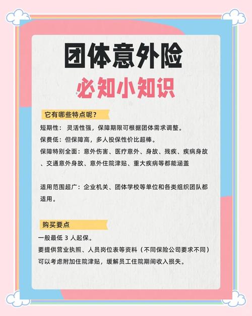 公司团体意外险的投保流程是什么 公司团体意外险的投保流程是什么