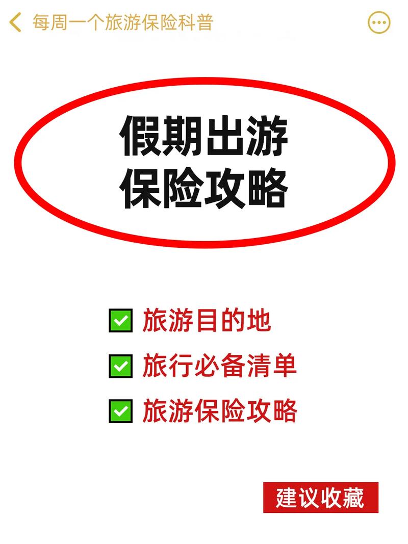 旅游意外险怎么买?从购买渠道+攻略看 旅游意外险怎么买?从购买渠道+攻略看