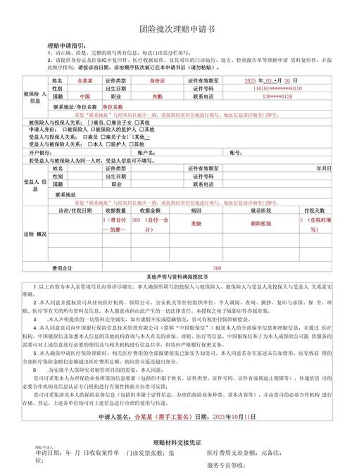 太平洋团险保险联系电话