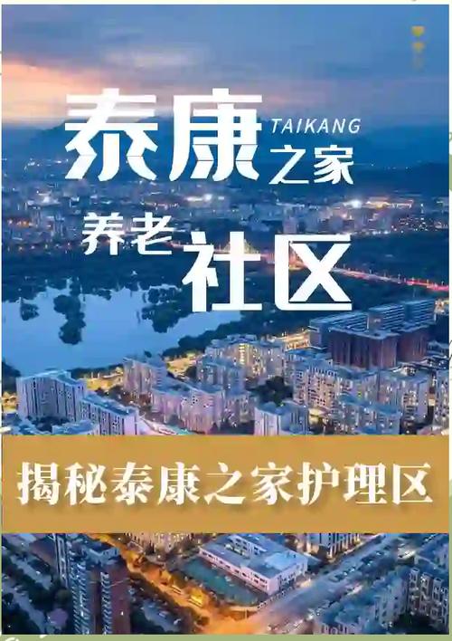 泰康养老是国企吗