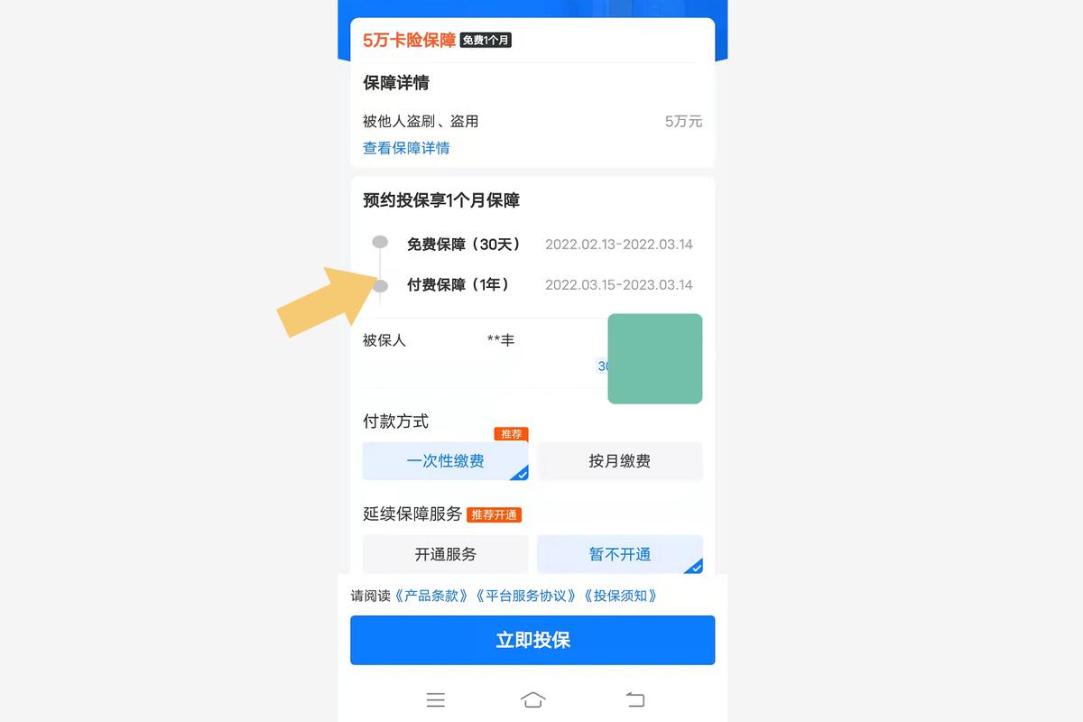 支付宝账户安全险多少钱一年?