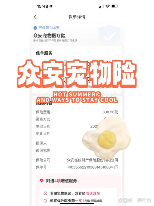 宠物医保生效时间