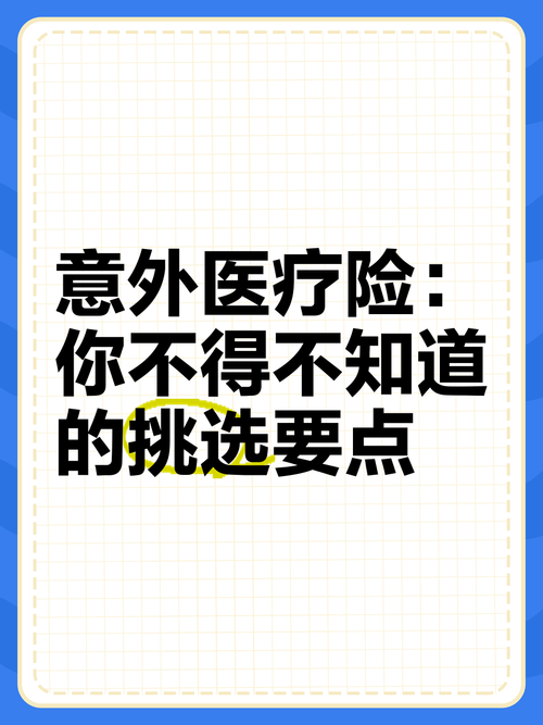 新农村合作医疗意外险二者有什么区别?新农村合作医疗包括意外险吗?