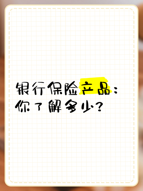 关于银保产品和定期存款哪个好 关于银保产品和定期存款哪个好