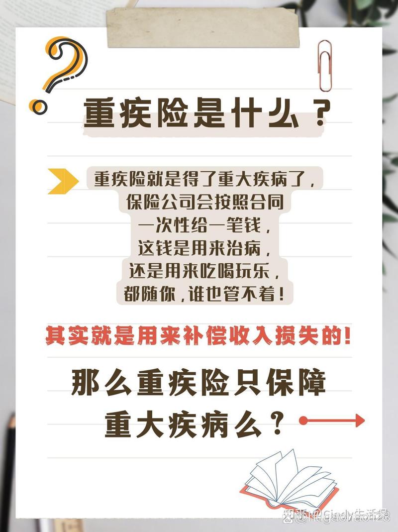 重疾险,都保哪些重大疾病?