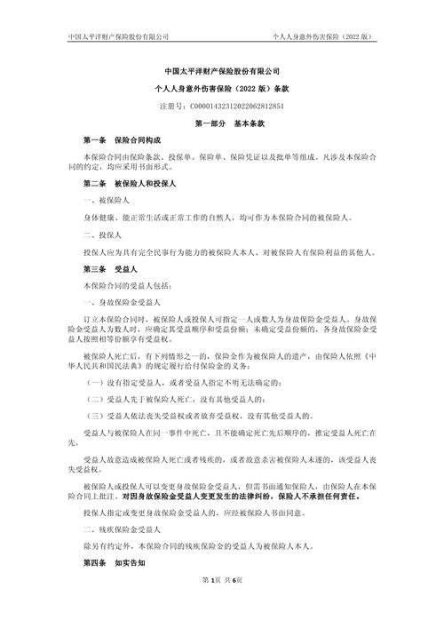人身意外伤害险多少钱一年承保范围有哪些 人身意外伤害险多少钱一年承保范围有哪些