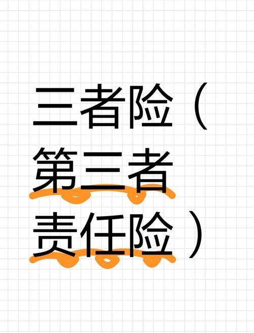 第三者责任险200万和300万的区别有哪些 第三者责任险200万和300万的区别有哪些