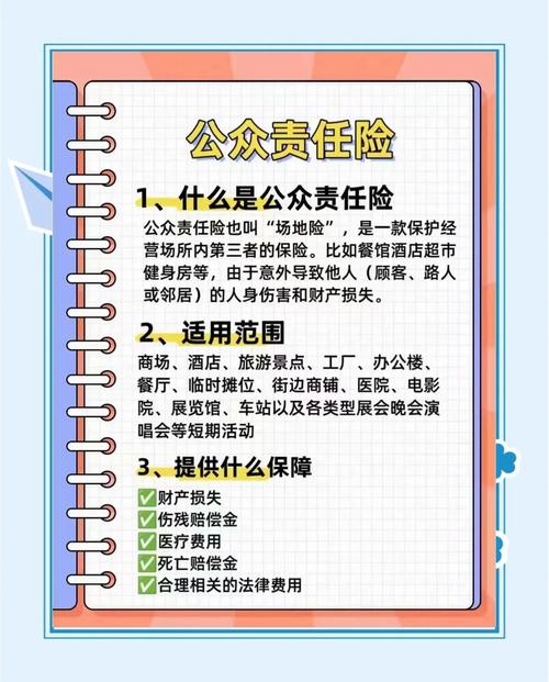 公众责任险的责任范围是什么? 公众责任险的责任范围是什么?