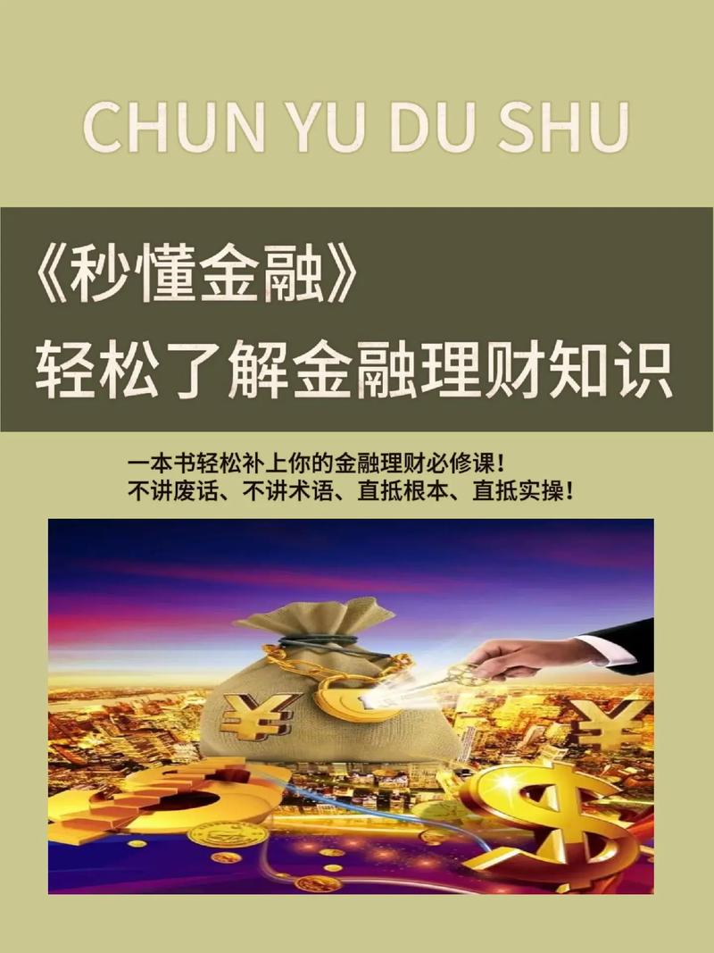 金融是什么意思?